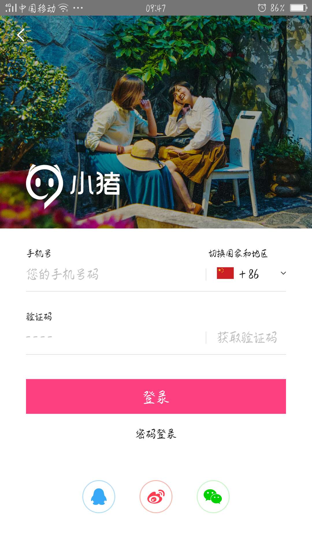 小猪短租手机app春节版2018